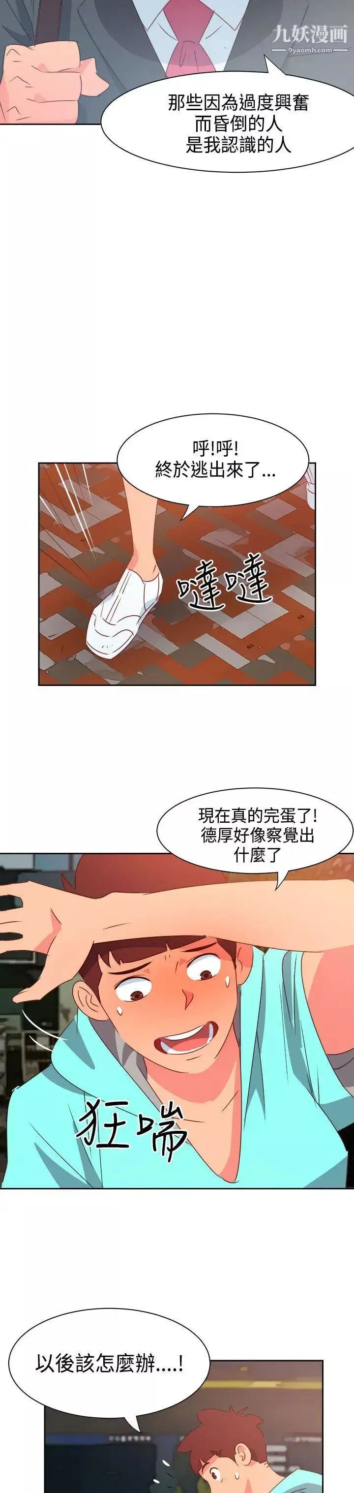 情慾灵药-第43话 - 图片 4