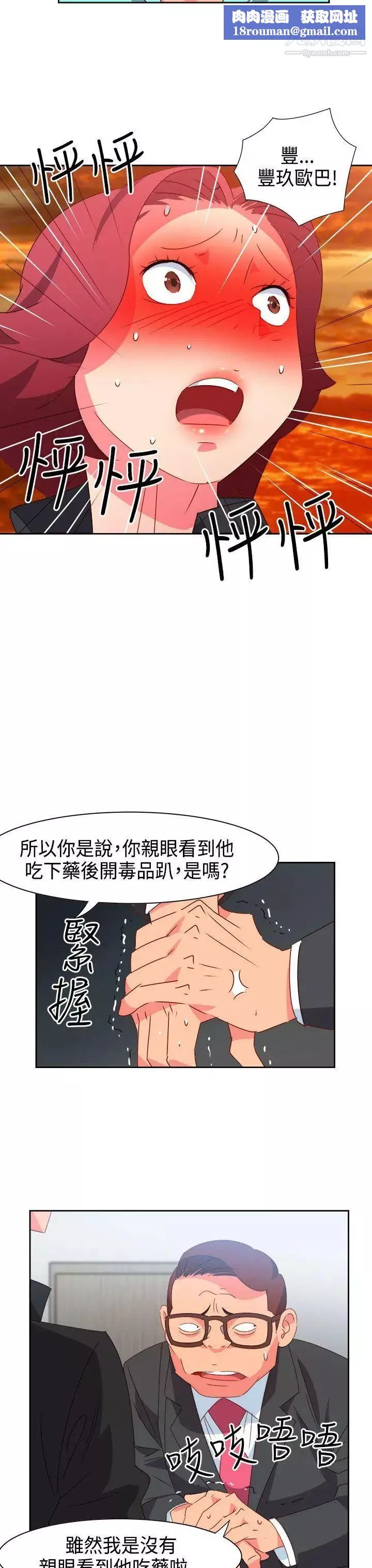 情慾靈藥第43話