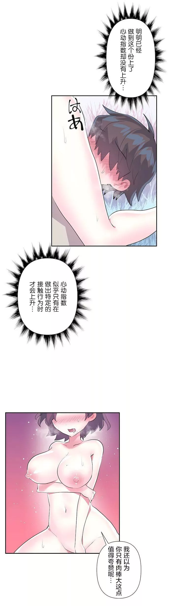 愛愛仙境第三季53話