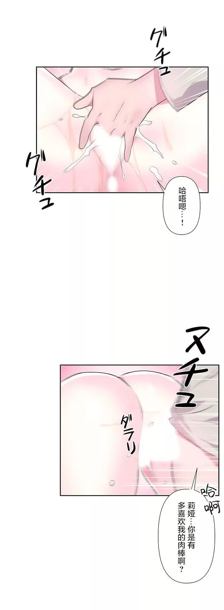 爱爱仙境-第三季54话 - 图片 2
