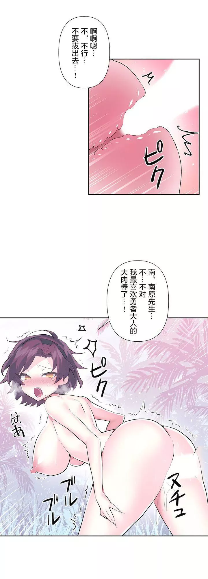 爱爱仙境-第三季54话 - 图片 4