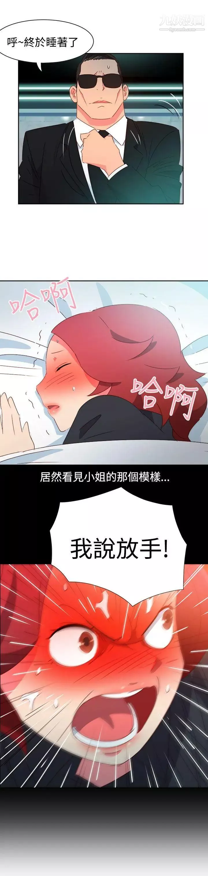 情慾灵药-第44话 - 图片 12