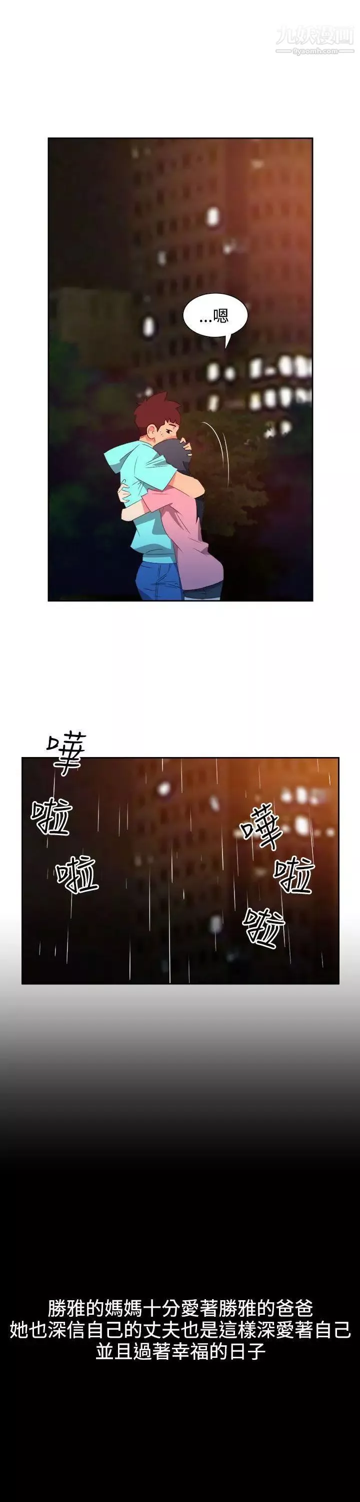 情慾灵药-第44话 - 图片 16