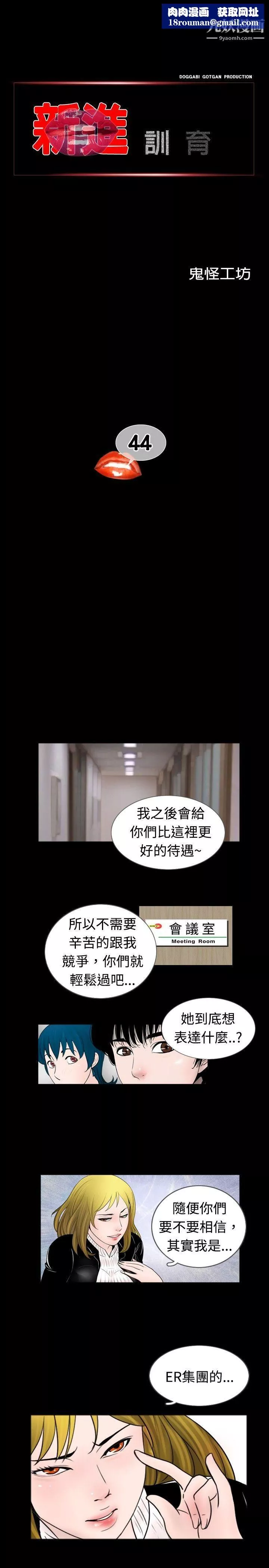 新进训育-第44话 - 图片 1