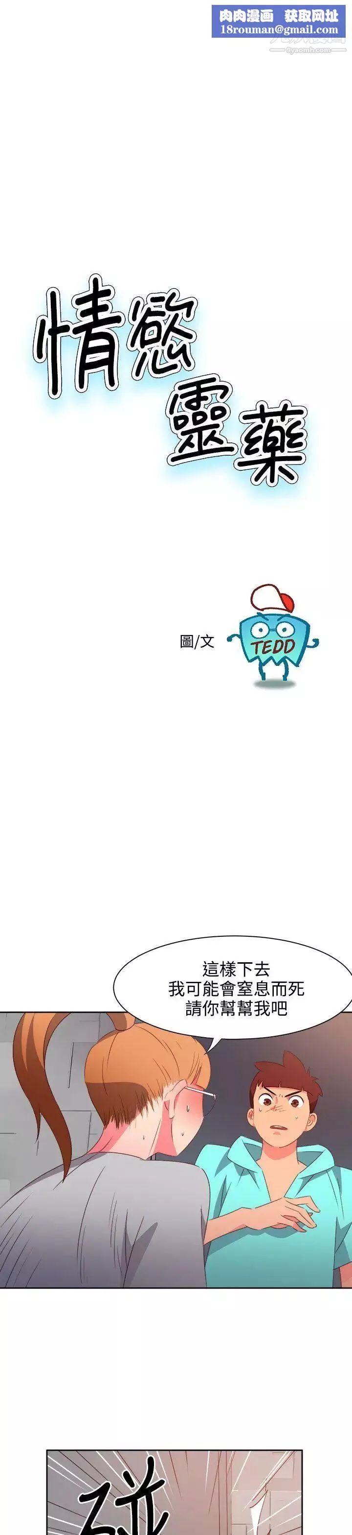 情慾灵药-第45话 - 图片 1
