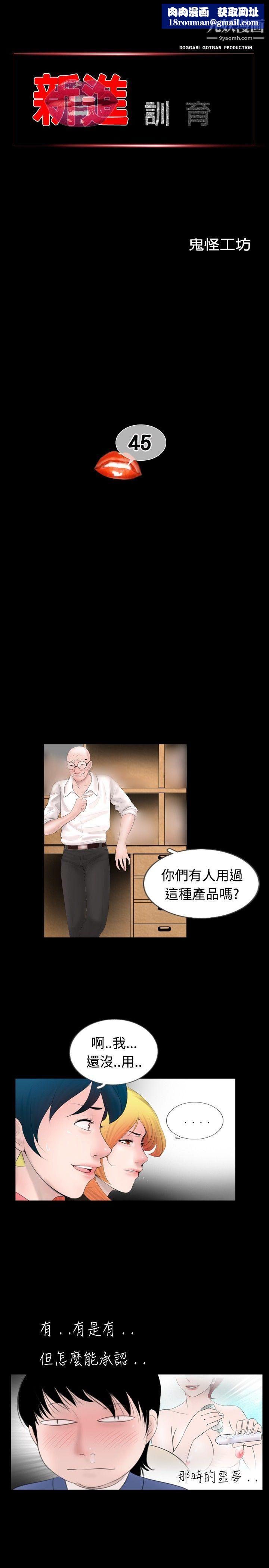新进训育第45话