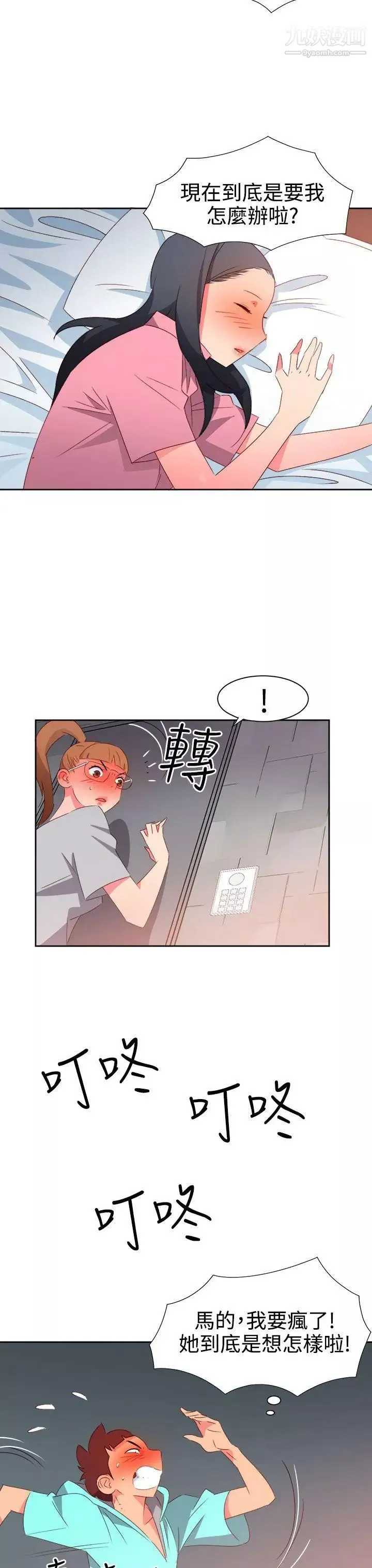 情慾灵药-第45话 - 图片 3