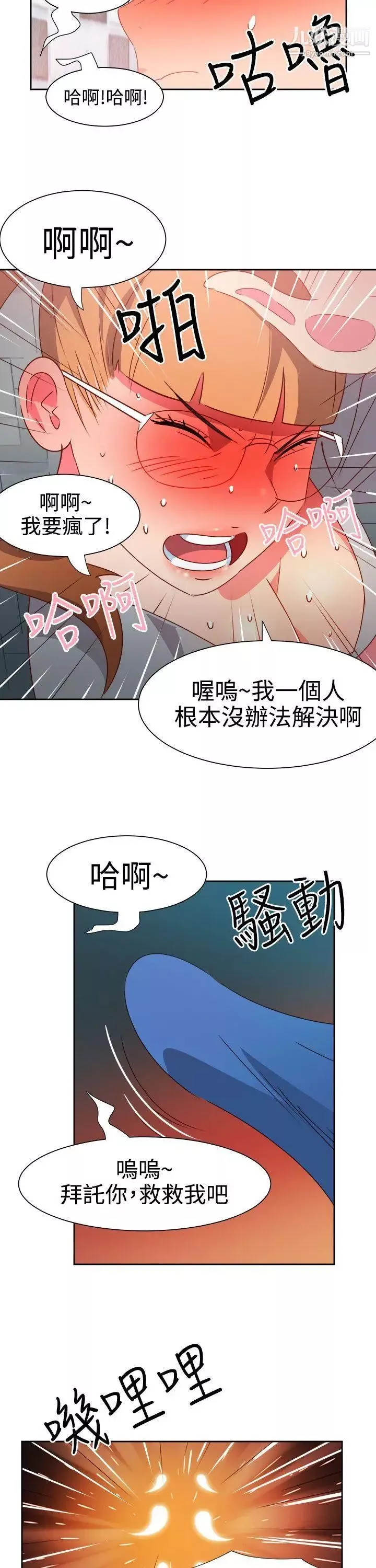 情慾灵药-第45话 - 图片 7