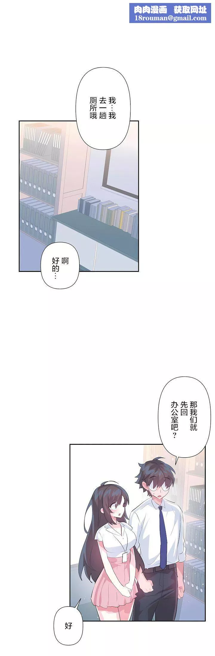爱爱仙境-第三季55话 - 图片 1