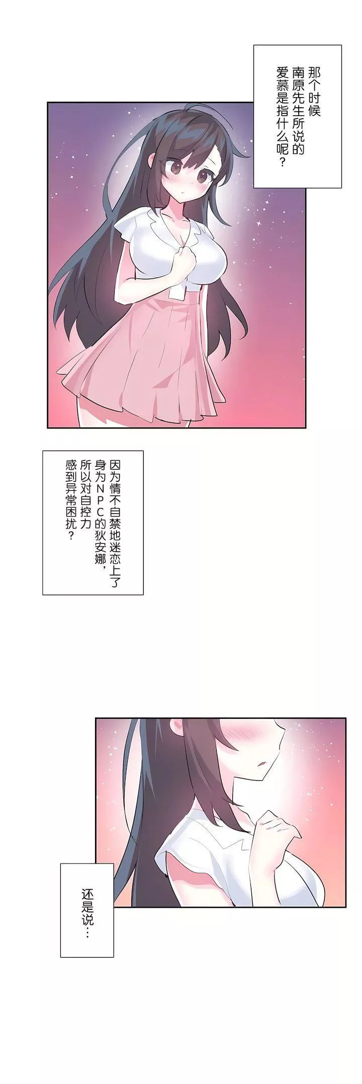 爱爱仙境-第三季55话 - 图片 4