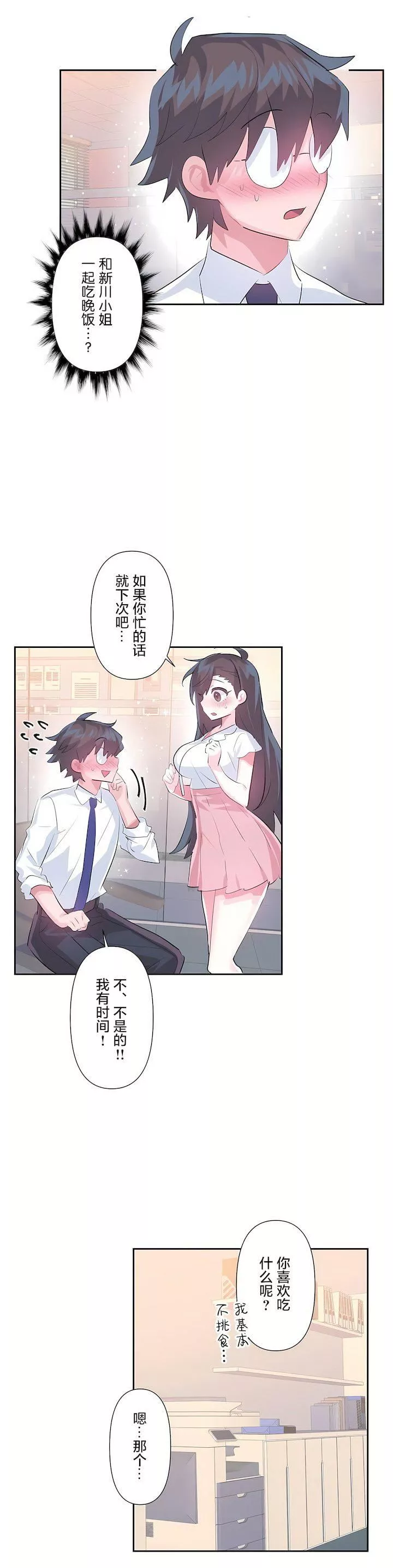 爱爱仙境-第三季55话 - 图片 9