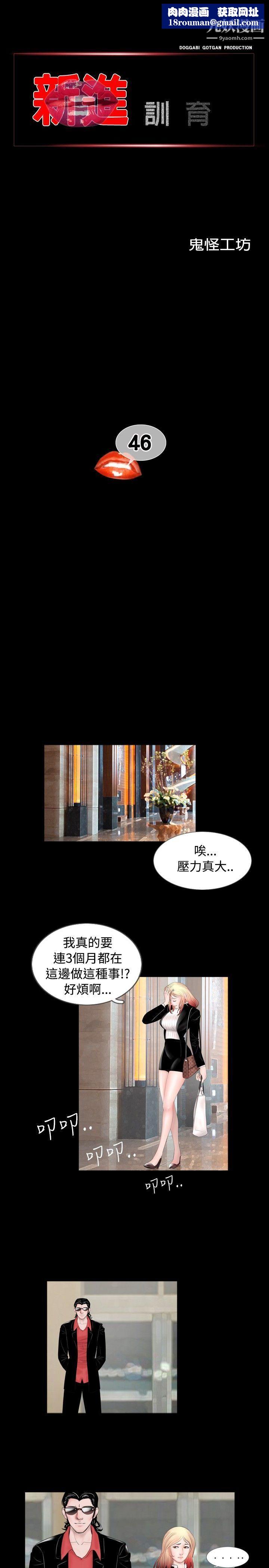 新进训育第46话