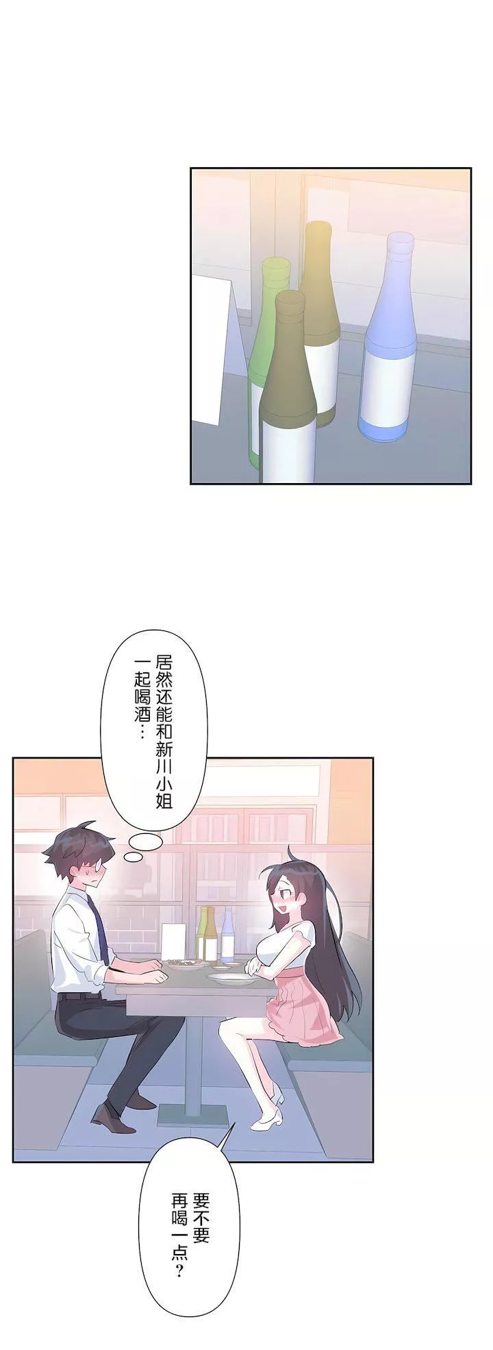 爱爱仙境-第三季55话 - 图片 12