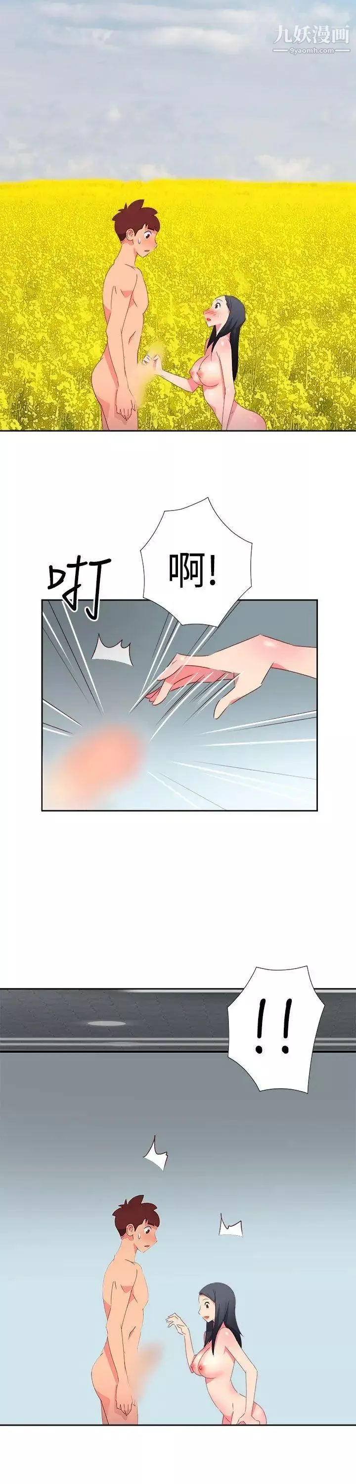 情慾灵药-第45话 - 图片 22
