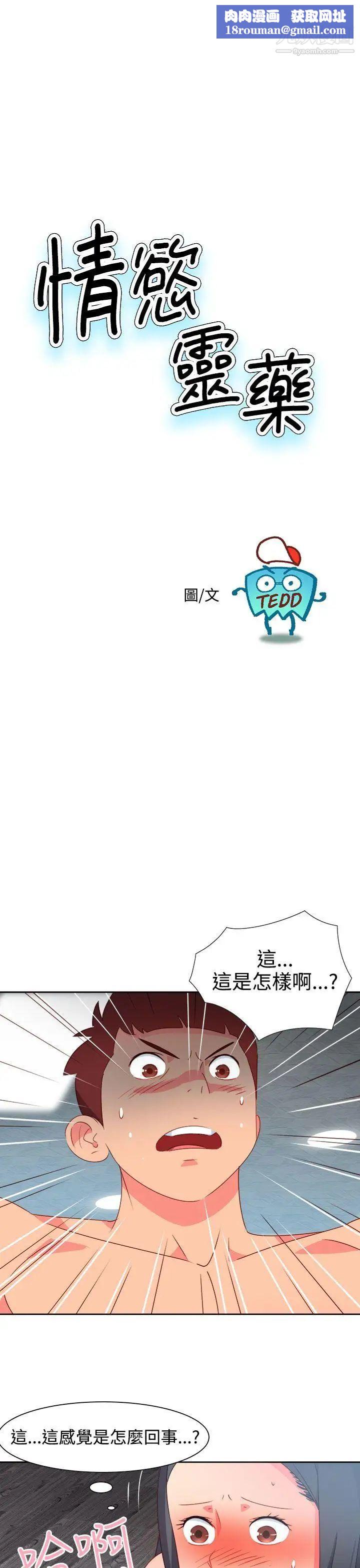 情慾灵药第46话