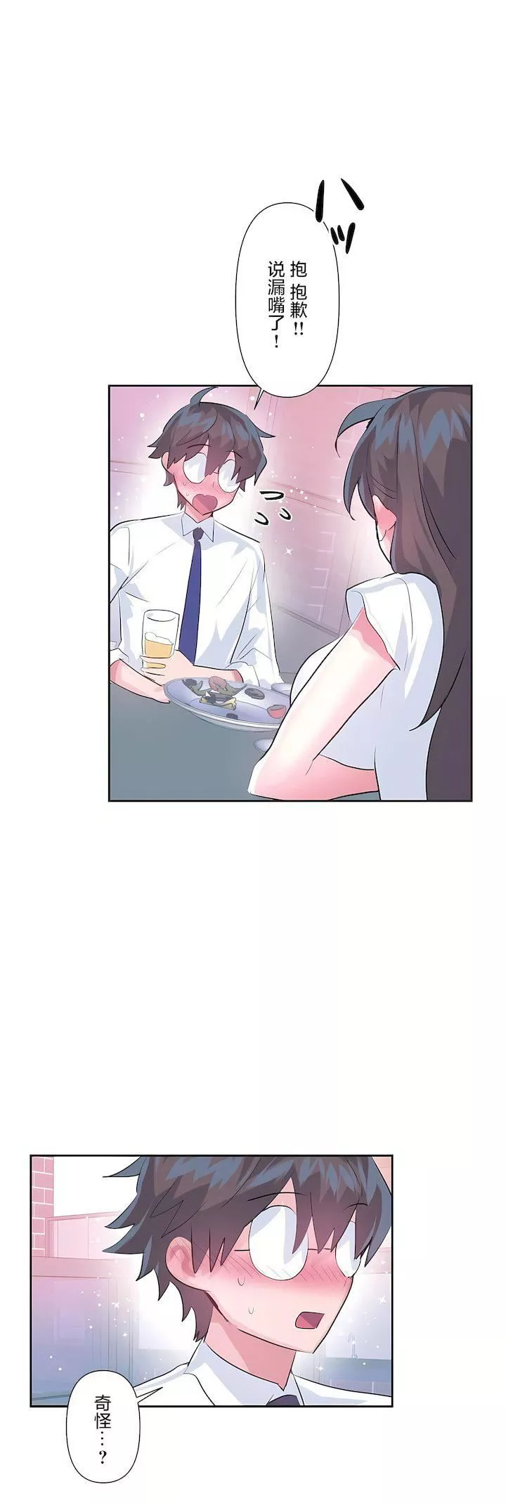 爱爱仙境-第三季55话 - 图片 20