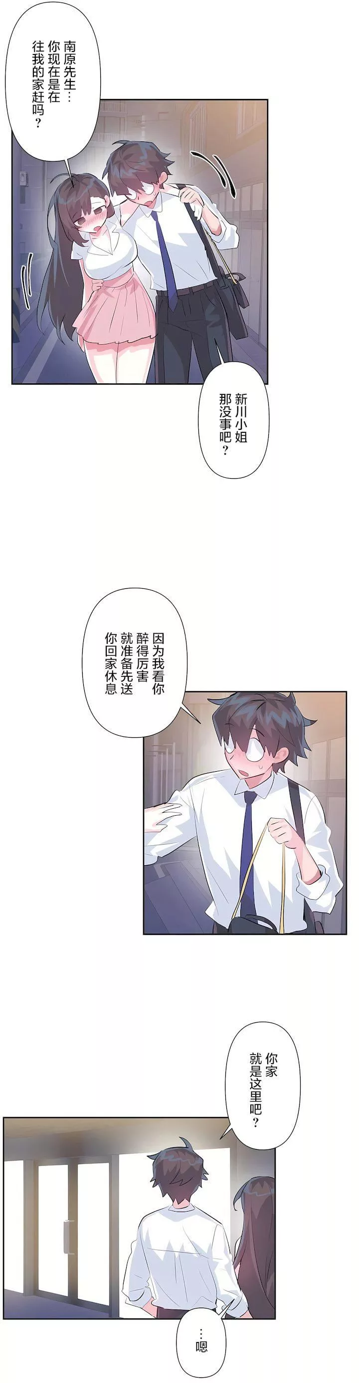 愛愛仙境第三季55話