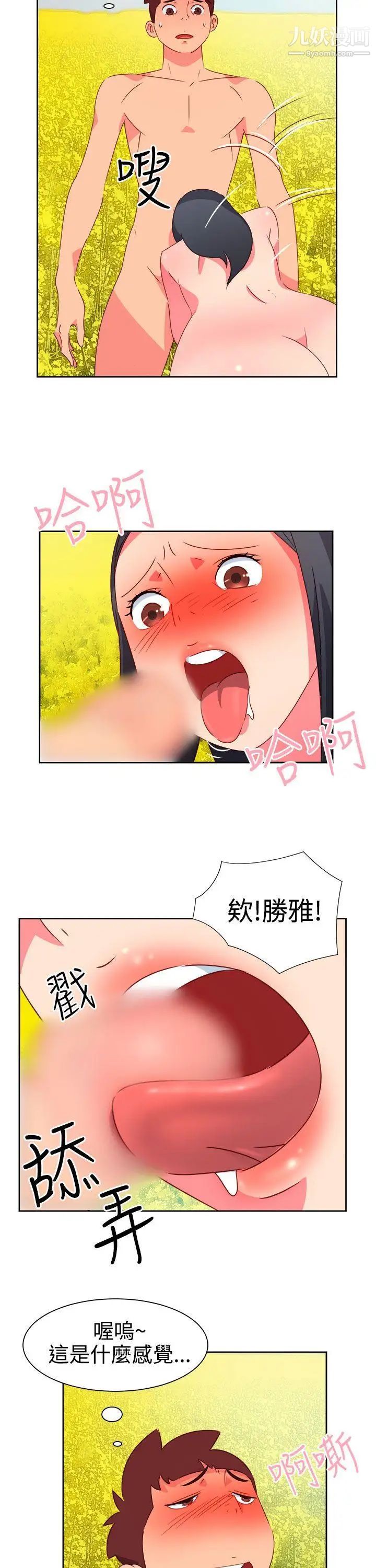 情慾靈藥第46話