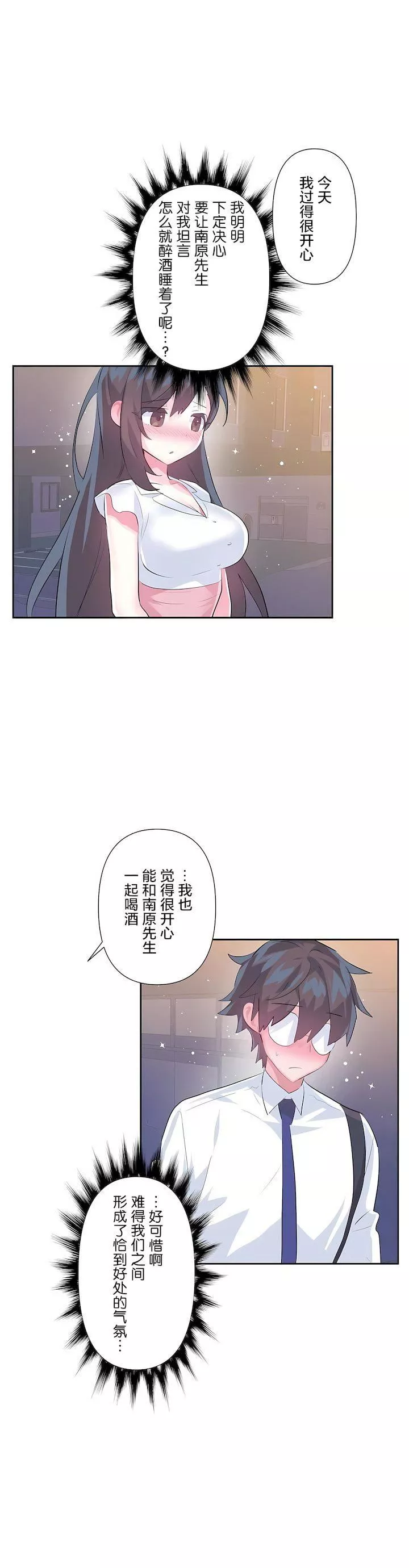 愛愛仙境第三季55話