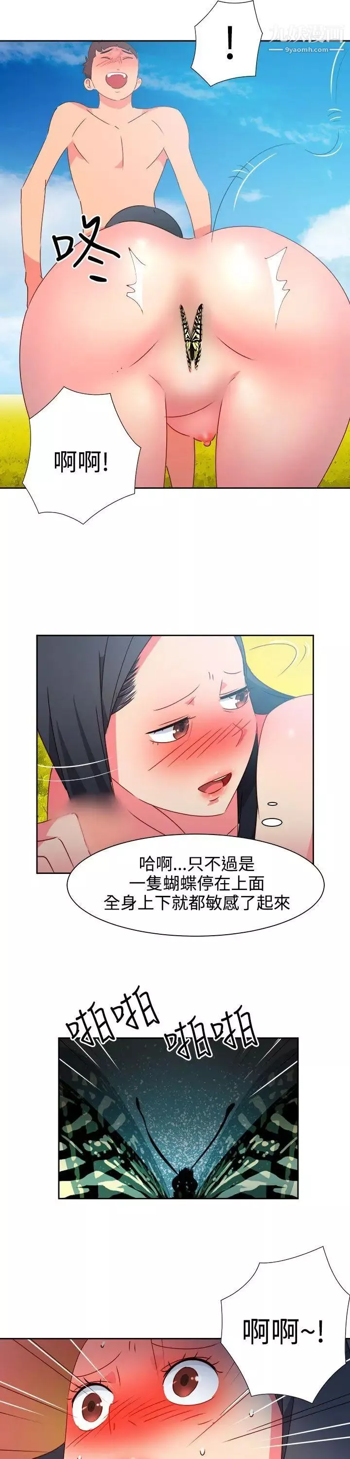 情慾灵药-第46话 - 图片 7