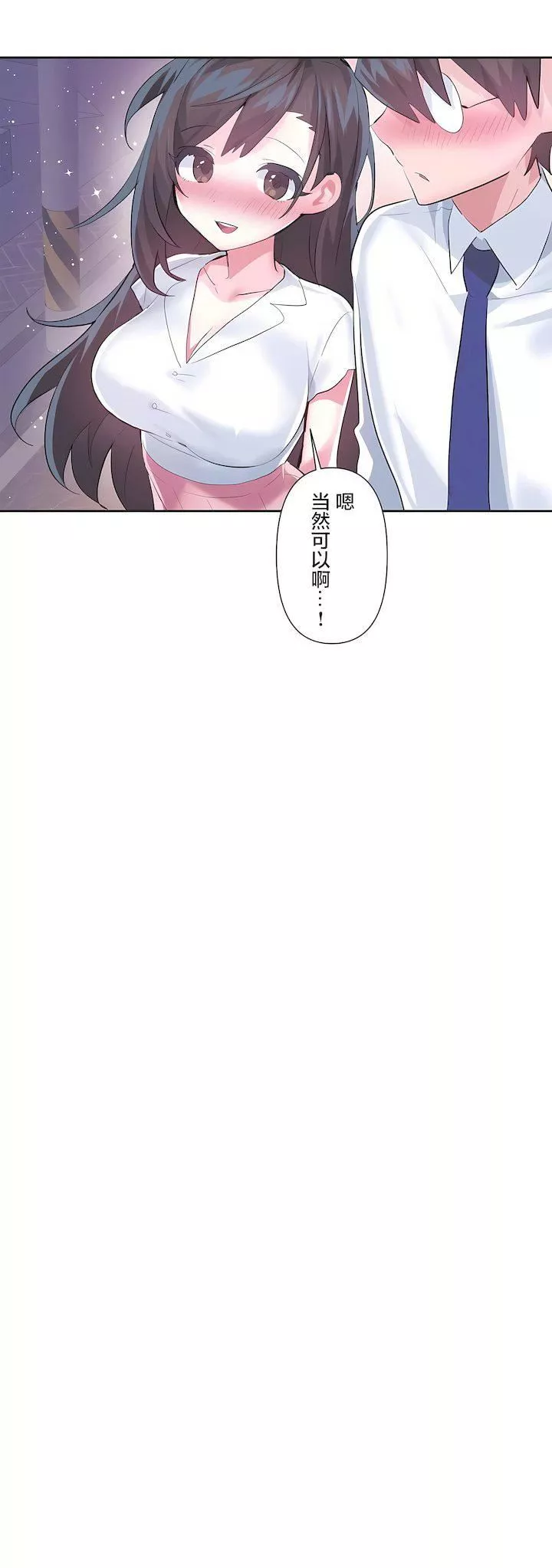 愛愛仙境第三季55話