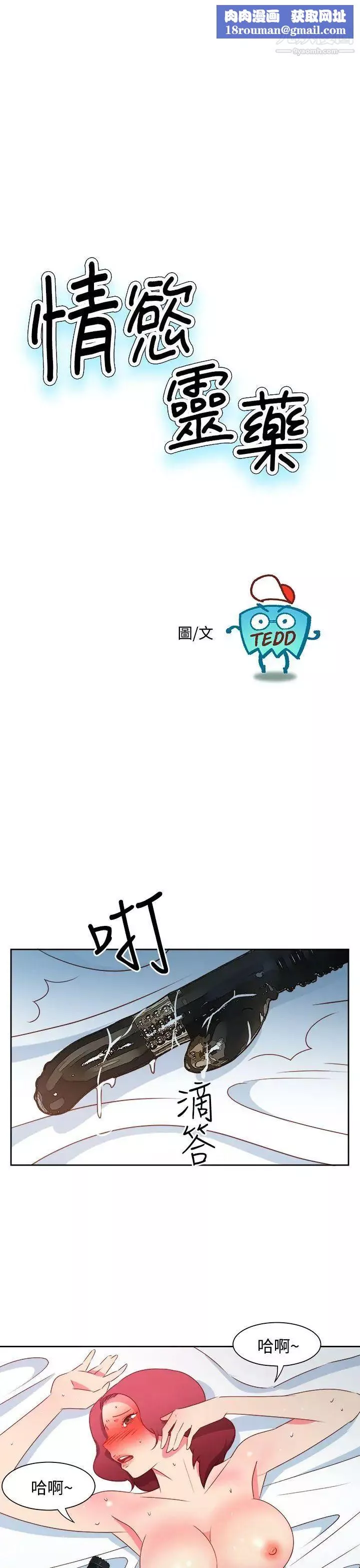 情慾灵药-第47话 - 图片 1