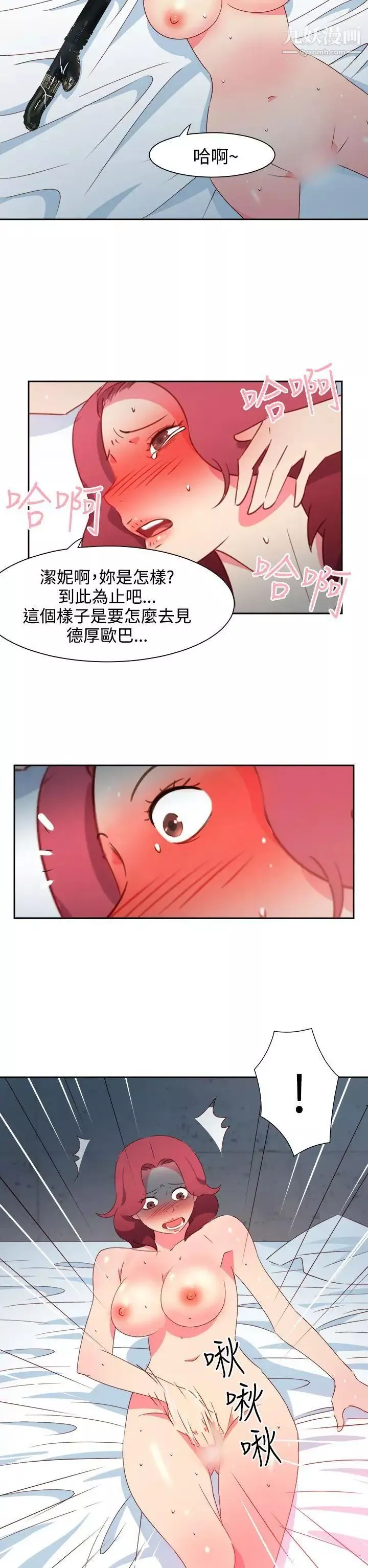 情慾灵药-第47话 - 图片 2