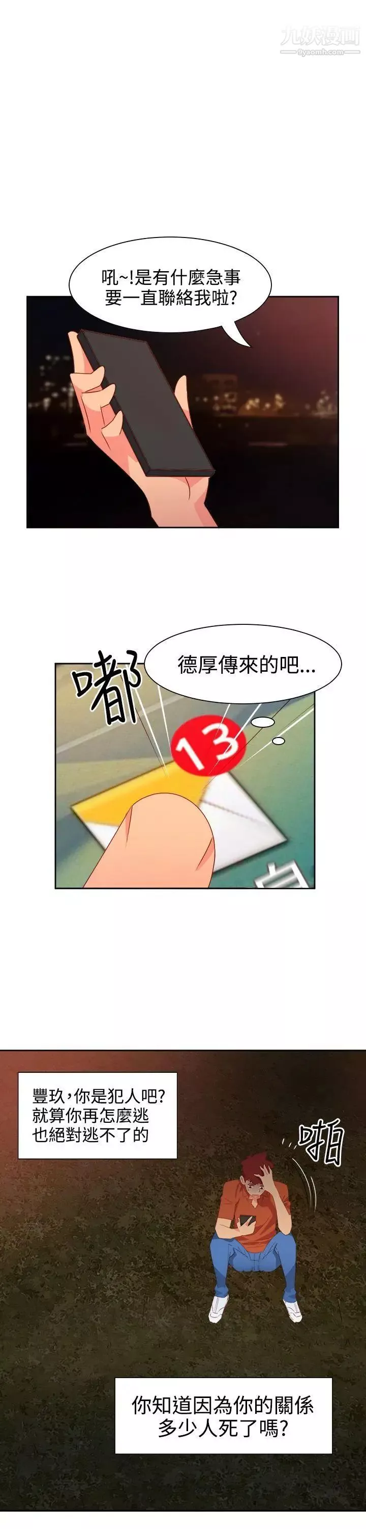 情慾靈藥第47話