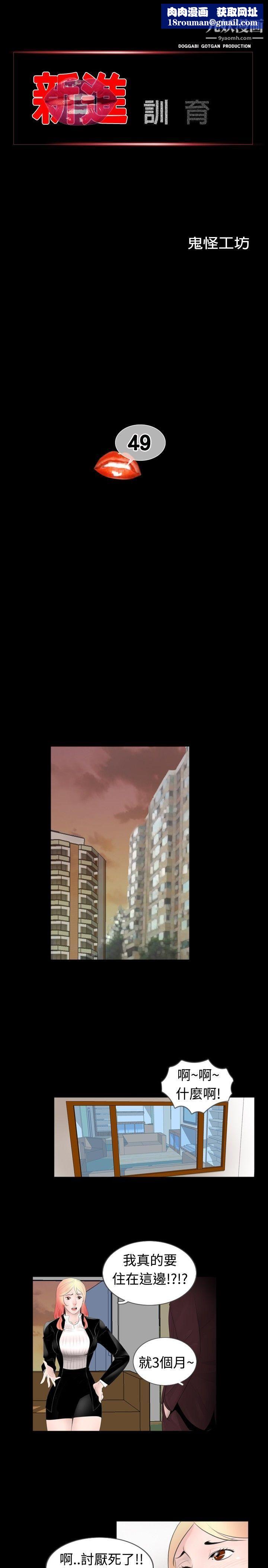 新进训育第49话