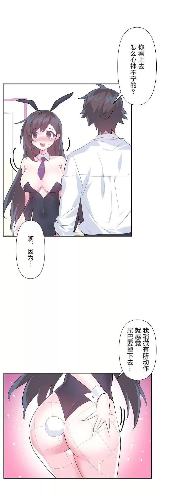 爱爱仙境-第三季57话 - 图片 8