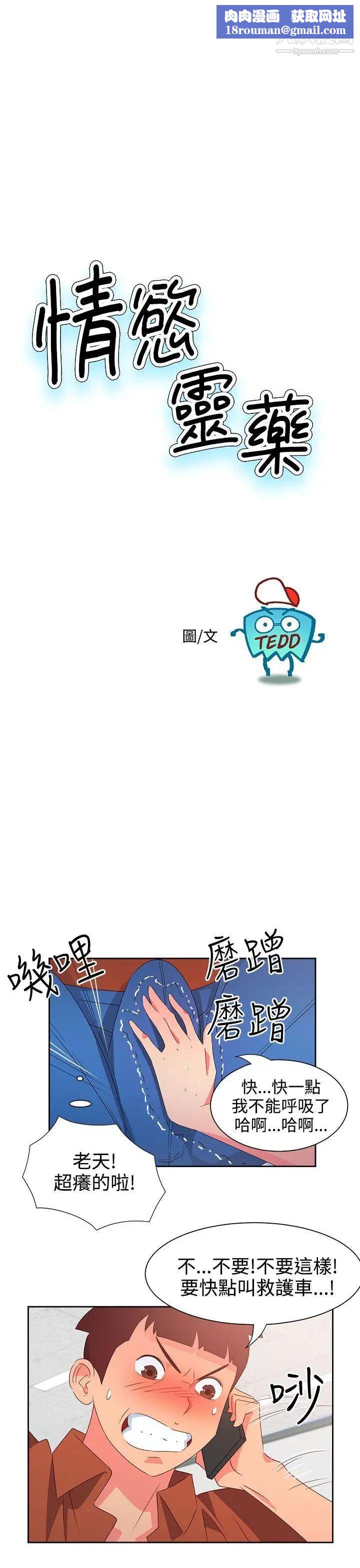 情慾灵药第48话