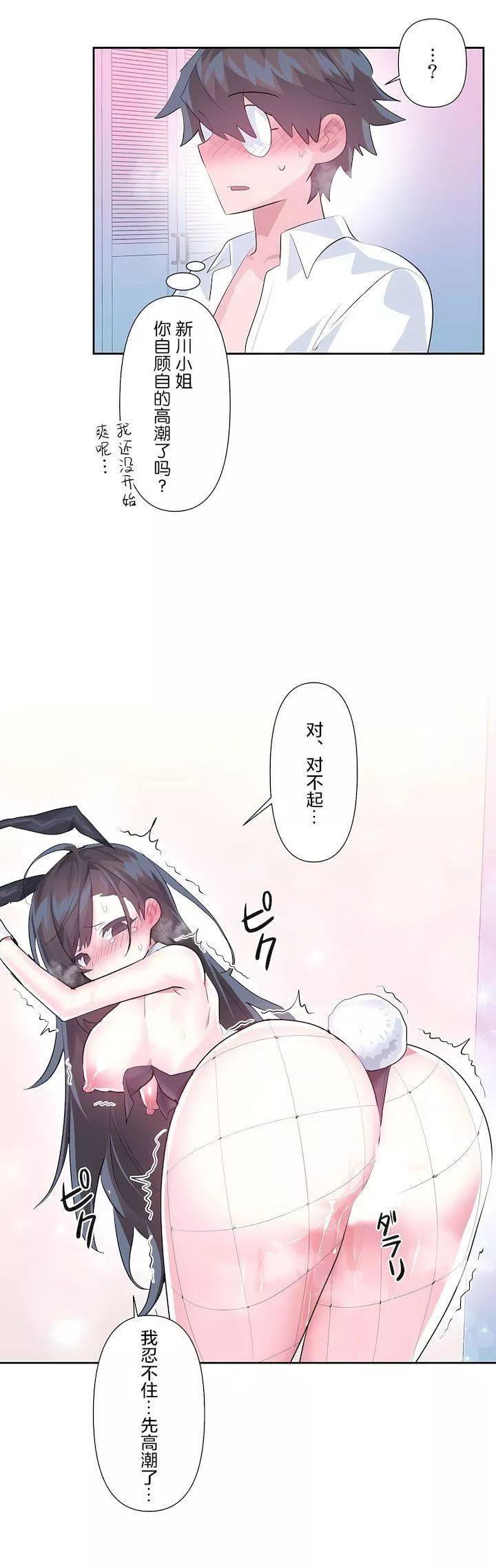 爱爱仙境-第三季57话 - 图片 20