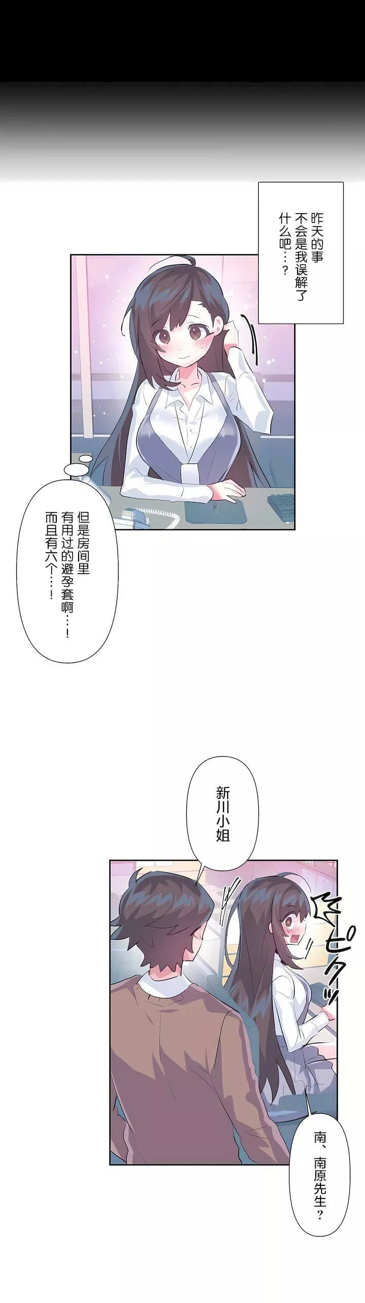 爱爱仙境-第三季57话 - 图片 30