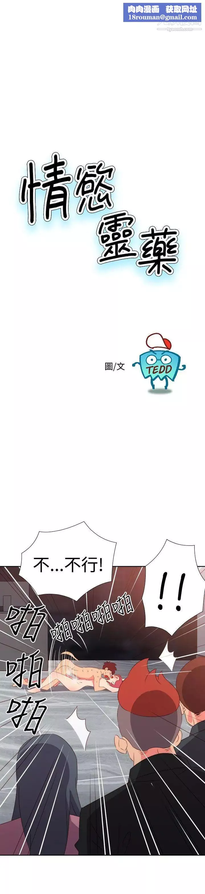 情慾靈藥第49話