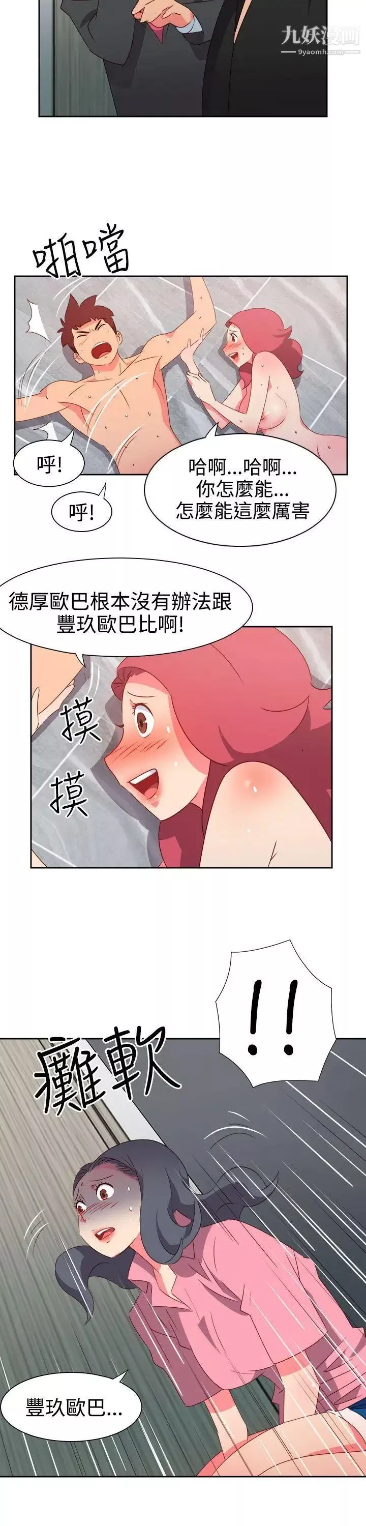 情慾灵药-第49话 - 图片 5