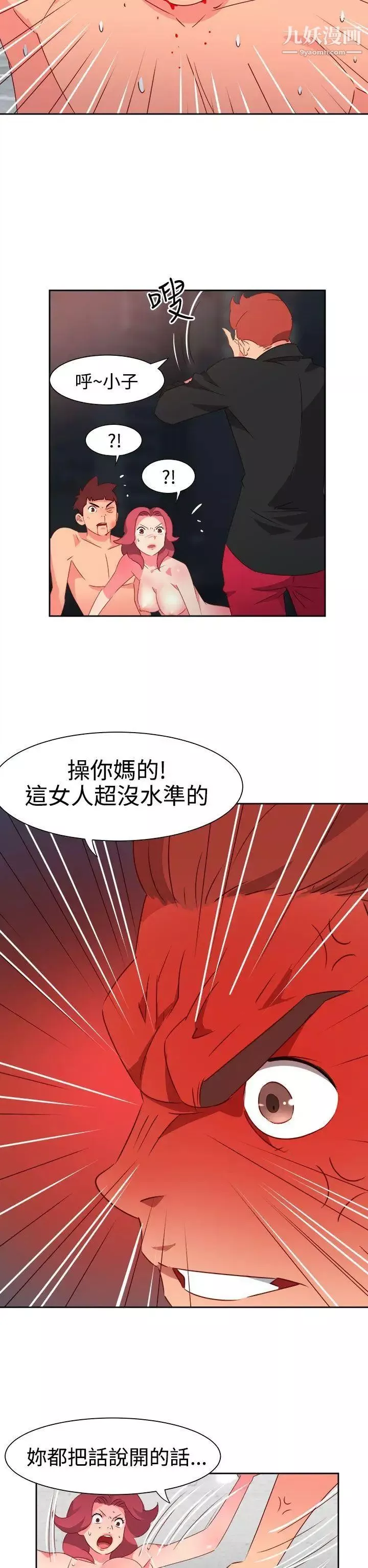 情慾灵药-第49话 - 图片 11