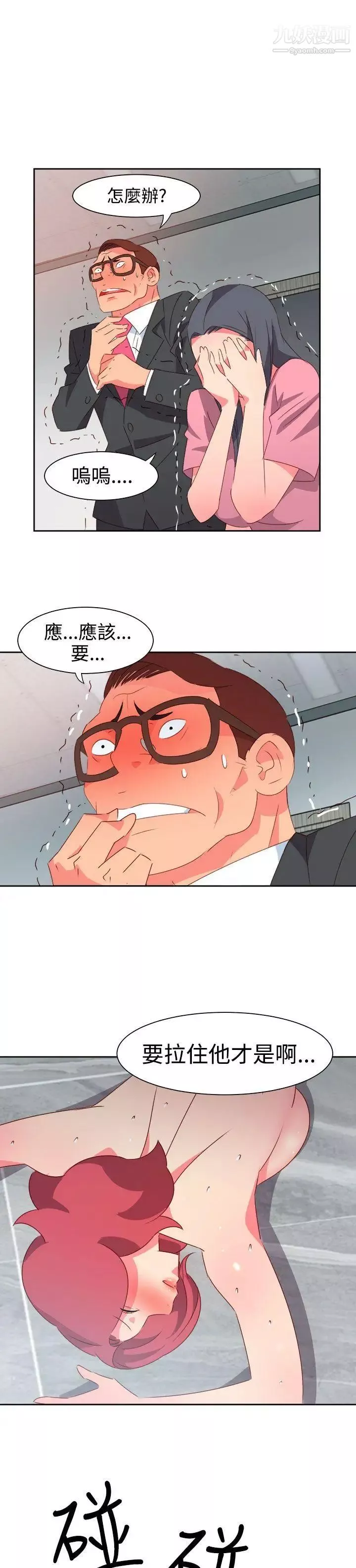 情慾灵药-第49话 - 图片 15