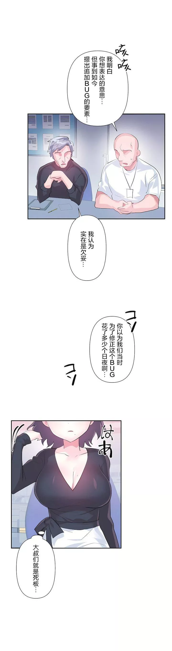 爱爱仙境-第三季58话 - 图片 24