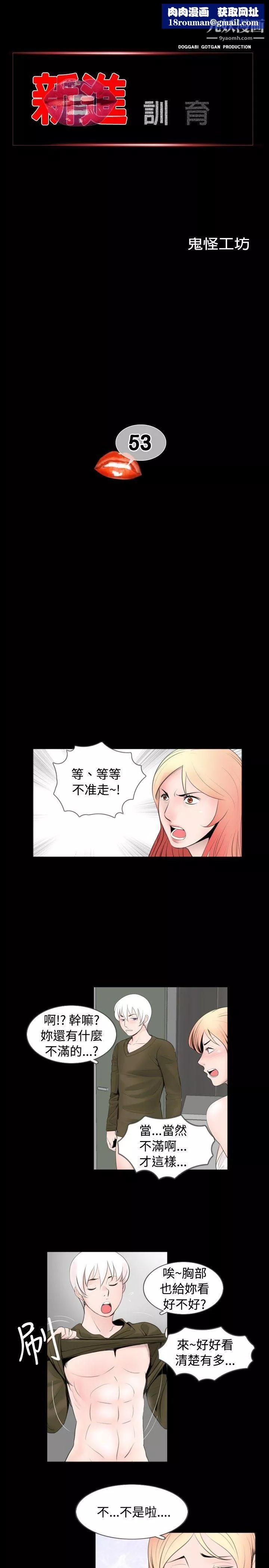 新进训育-第53话 - 图片 1