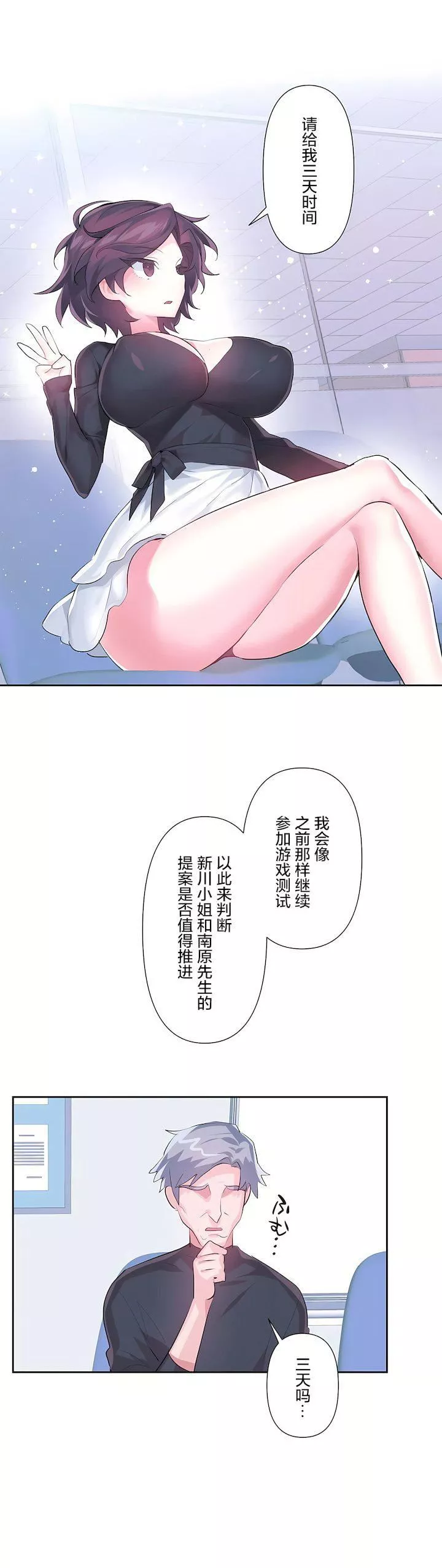 爱爱仙境-第三季58话 - 图片 25