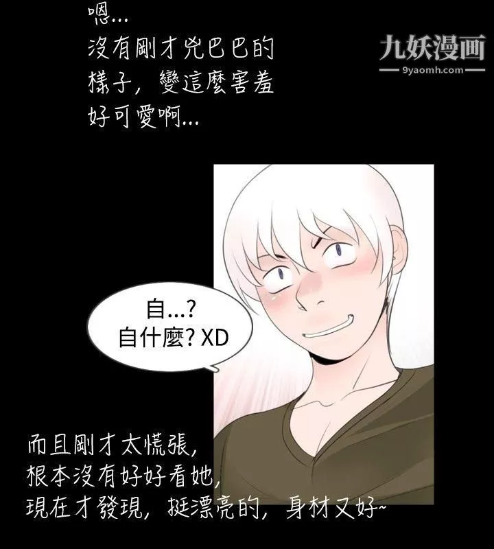 新进训育-第53话 - 图片 4