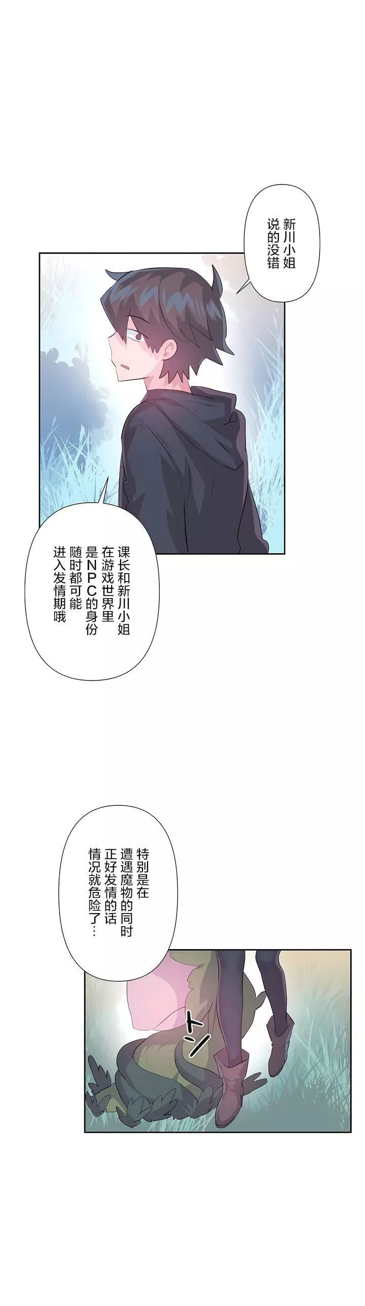 爱爱仙境-第三季58话 - 图片 31