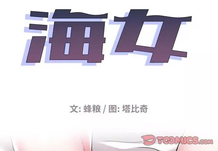 海女-第26话 - 图片 2