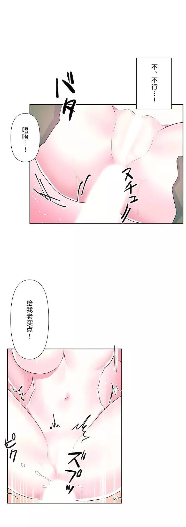 爱爱仙境-第三季59话 - 图片 14