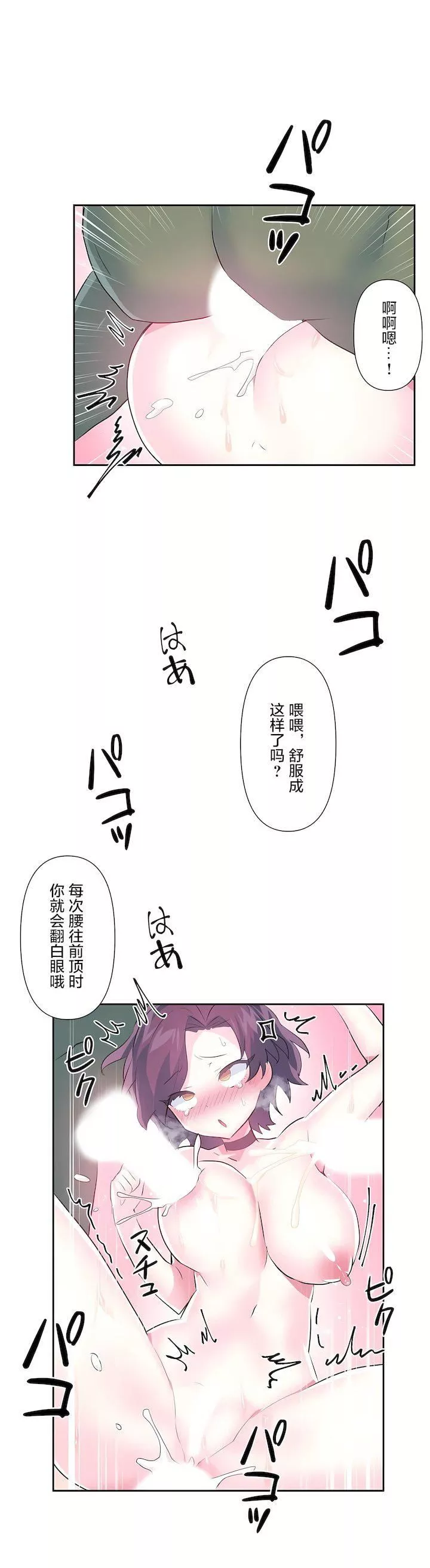爱爱仙境-第三季59话 - 图片 17