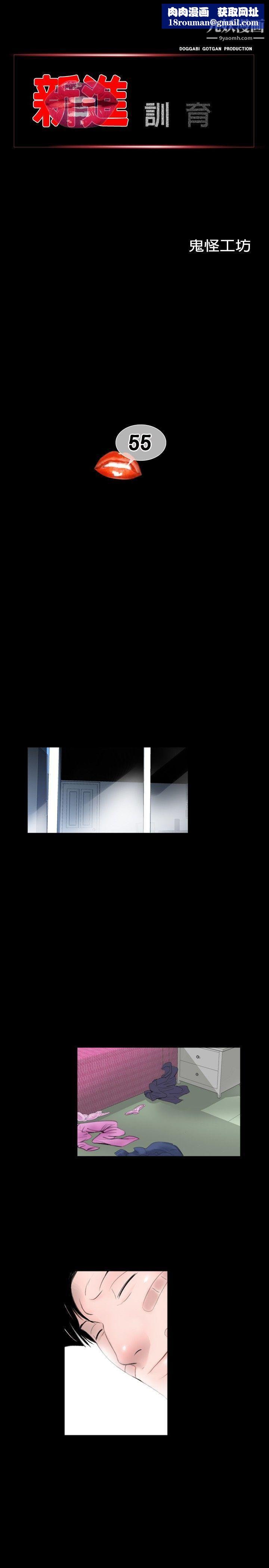 新进训育第55话