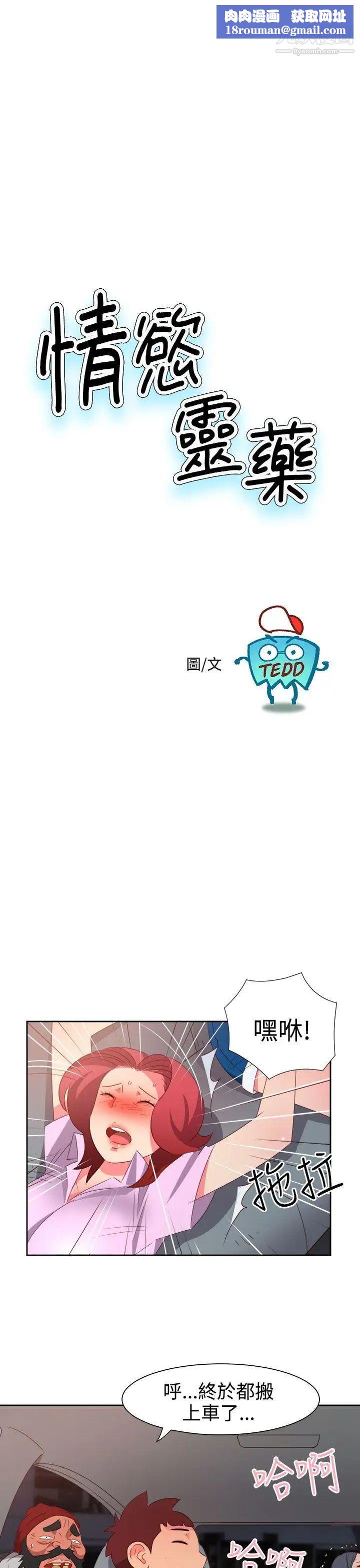 情慾灵药第51话