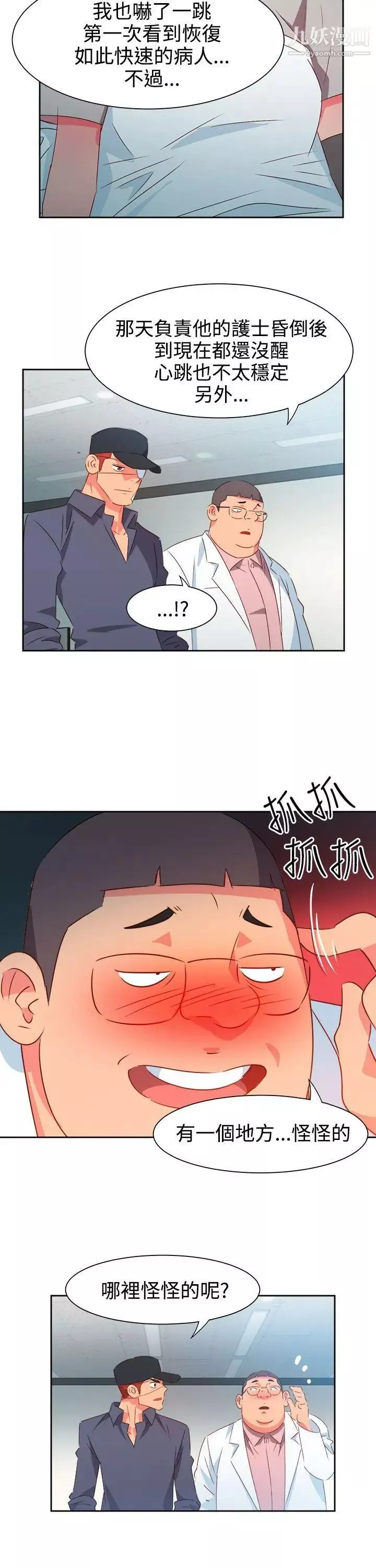 情慾靈藥第51話