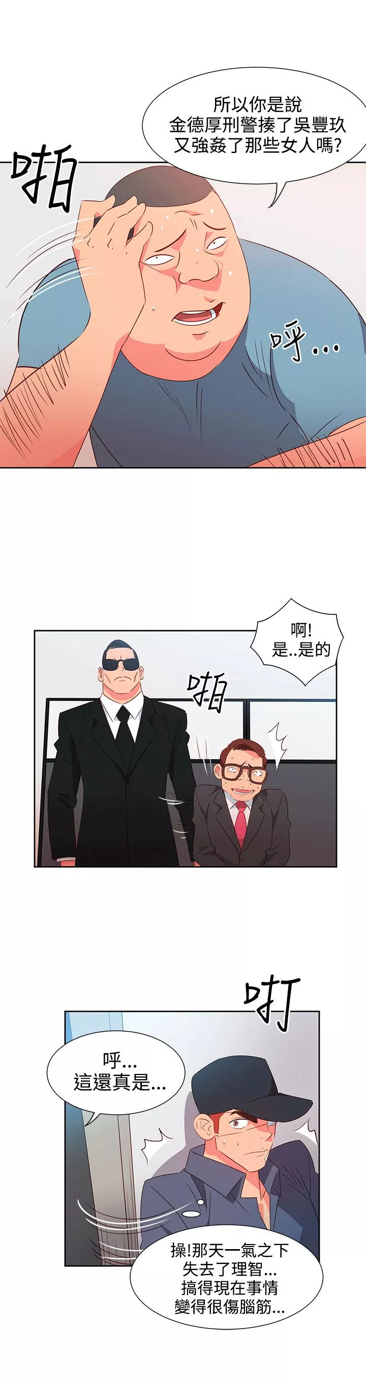 情慾灵药-第52话 - 图片 8