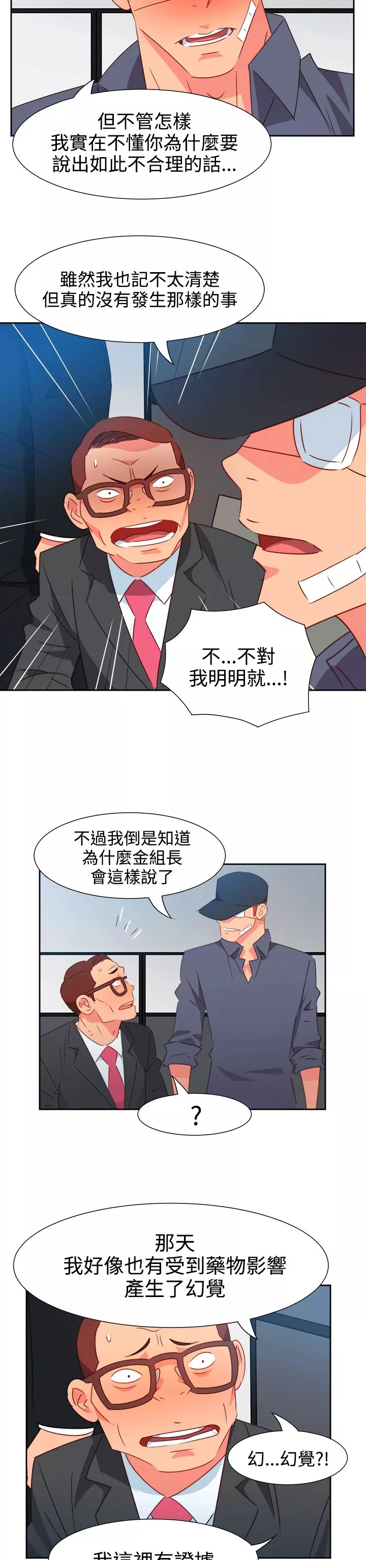 情慾灵药-第52话 - 图片 10
